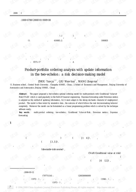 论文研究-基于信息更新的多产品两阶段订货风险决策模型.pdf