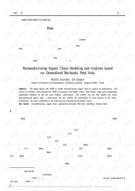 论文研究-基于广义随机Petri网的再制造供应链建模与性能分析 .pdf