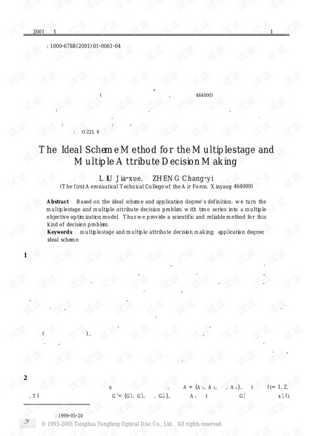 论文研究-多阶段多指标决策的理想方案法.pdf
