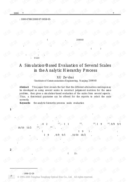 论文研究-关于层次分析中几种标度的模拟评估.pdf