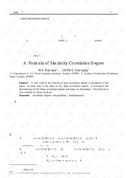 论文研究-一种相似性关联度公式.pdf