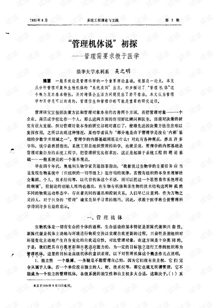 论文研究- “管理机体说”初探——管理需要求教于医学.pdf
