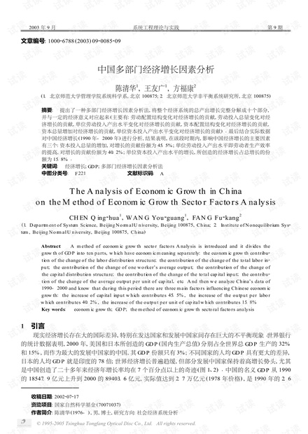 论文研究-中国多部门经济增长因素分析.pdf