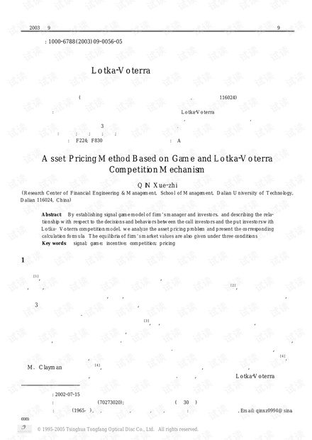论文研究-基于博弈和Lotka-Voterra生物竞争机制的资产定价方法.pdf