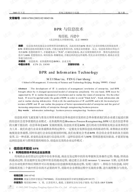 论文研究-BPR与信息技术.pdf
