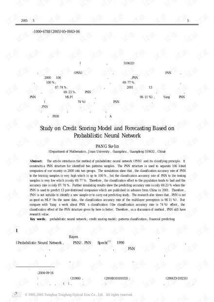 论文研究-概率神经网络信用评价模型及预警研究.pdf