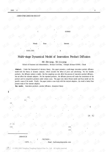 论文研究-创新产品扩散的多阶段动态模型.pdf