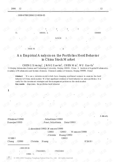 论文研究-中国股市板块羊群效应的实证研究.pdf