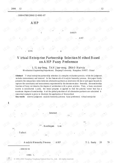 论文研究-基于AHP模糊优先权的虚拟企业伙伴选择方法.pdf