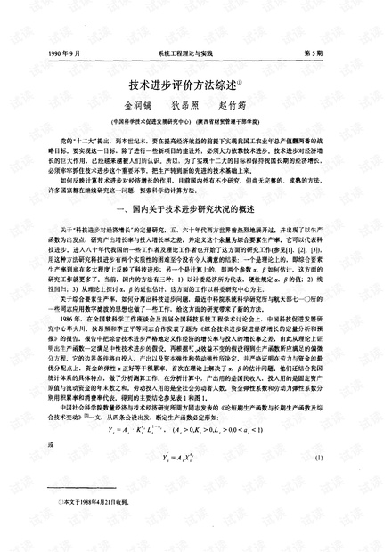 论文研究-技术进步评价方法综述.pdf