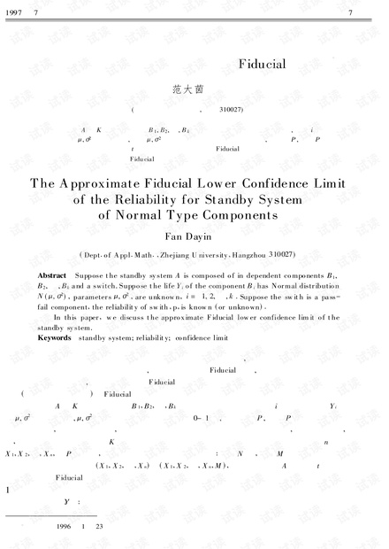 论文研究-正态型元件贮备系统可靠性近似Fiducial置信限.pdf
