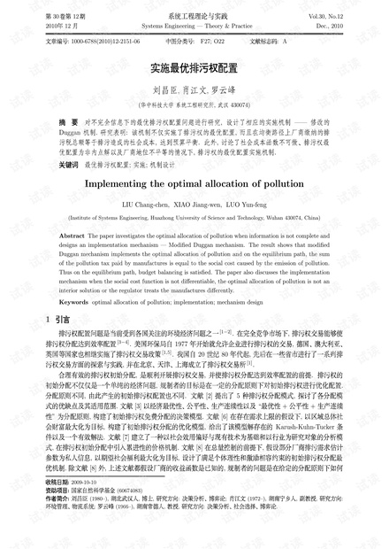 论文研究-实施最优排污权配置.pdf