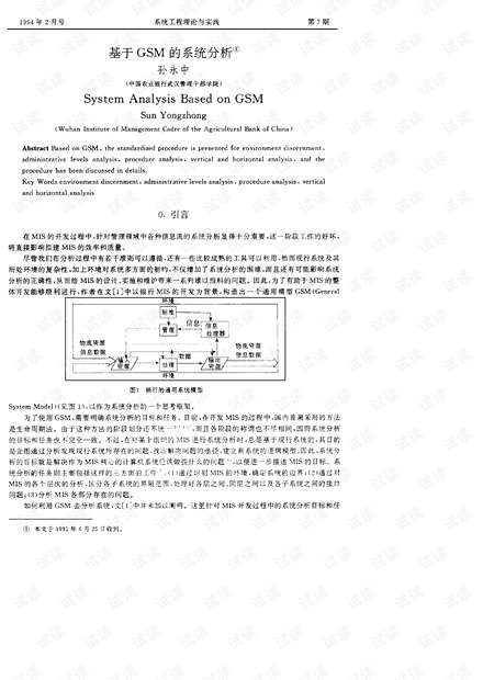 论文研究-基于GSM的系统分析.pdf
