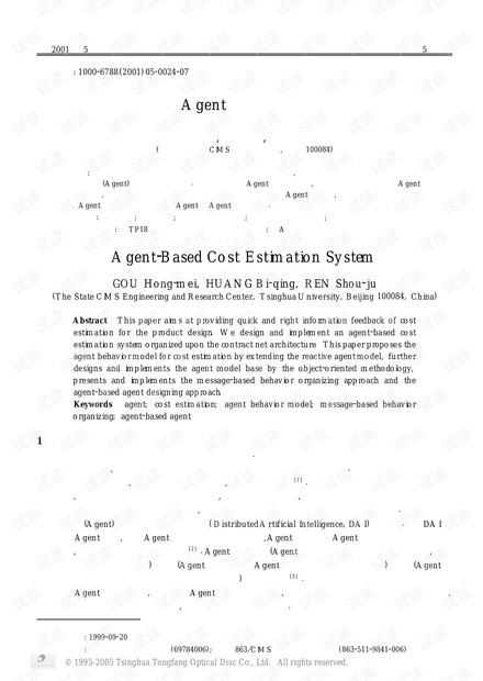 论文研究-基于Agent的成本估算系统.pdf