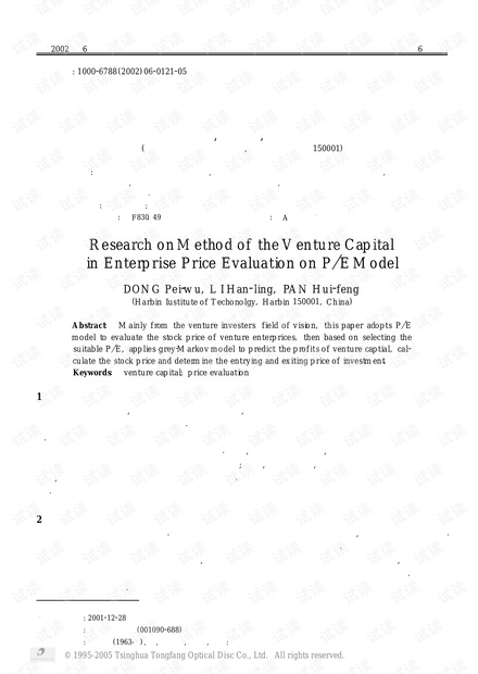 论文研究-基于市盈率模型的风险投资企业价值评估方法研究.pdf