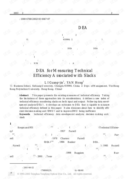 论文研究-测算具有松驰技术效率的DEA方法.pdf