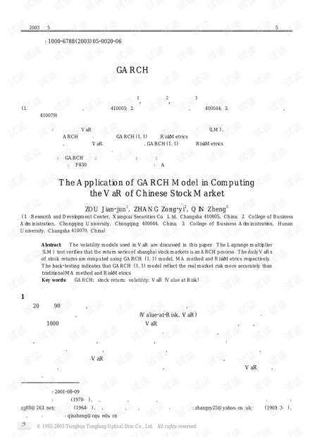 论文研究-GARCH模型在计算我国股市风险价值中的应用研究.pdf
