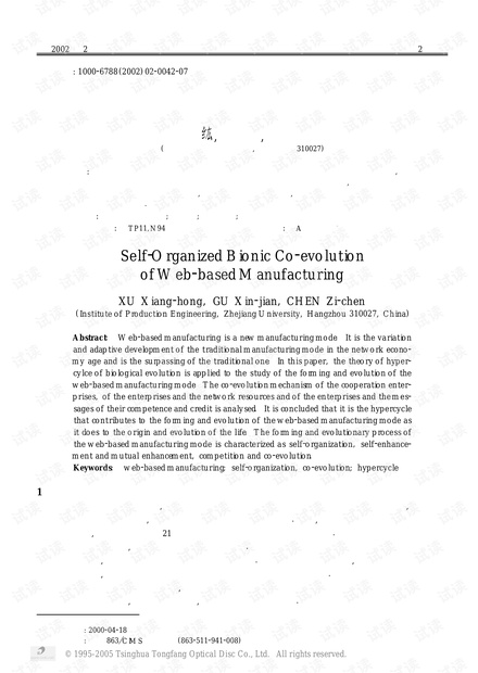 论文研究-基于网络制造的仿生自组织协同进化.pdf