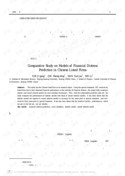 论文研究-上市公司财务困境预测模型比较研究.pdf