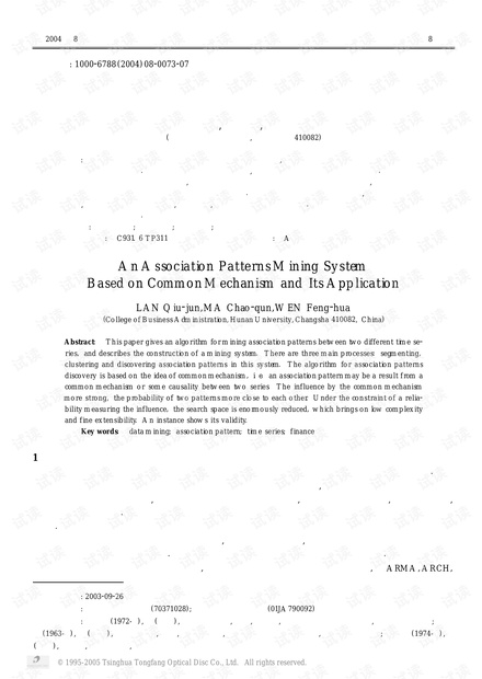 论文研究-基于共同机制的时间序列关联模式挖掘系统及其应用.pdf