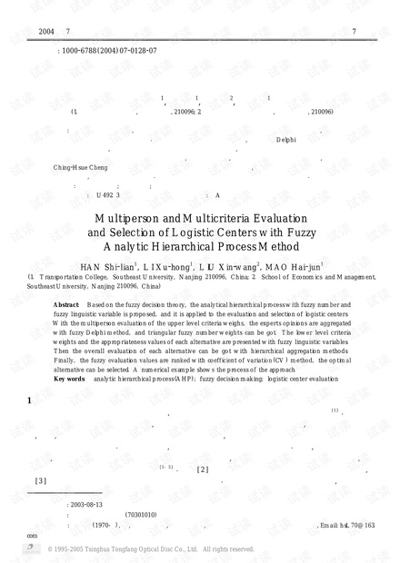 论文研究-多人多准则模糊层次分析法的物流中心综合评价优选模型.pdf