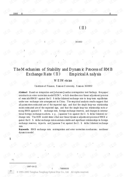 论文研究-人民币汇率的稳定机制及其动态过程(Ⅱ)——实证分析.pdf