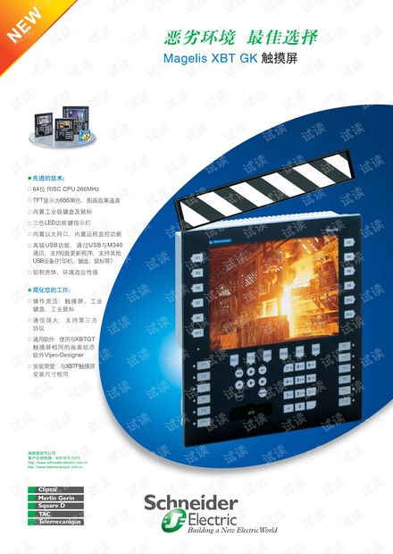 施耐德Magelis XBT GK触摸屏.pdf