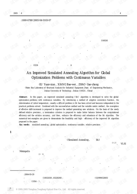 论文研究-一种改进的连续变量全局优化模拟退火算法.pdf