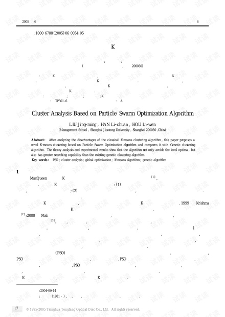 论文研究-基于粒子群的K均值聚类算法.pdf