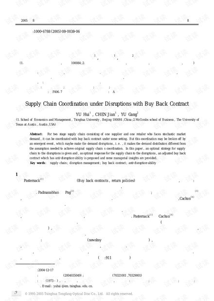论文研究-回购契约下供应链对突发事件的协调应对.pdf