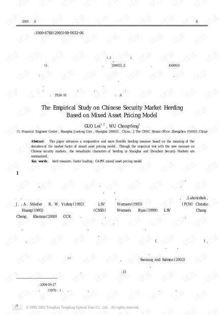 论文研究-基于混合资产定价模型的中国股票市场羊群行为实证研究.pdf