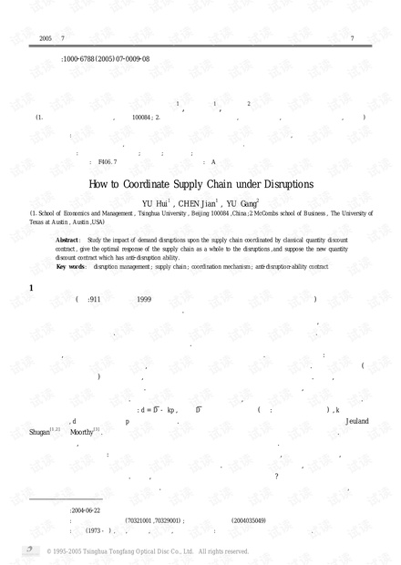 论文研究-协调供应链如何应对突发事件.pdf