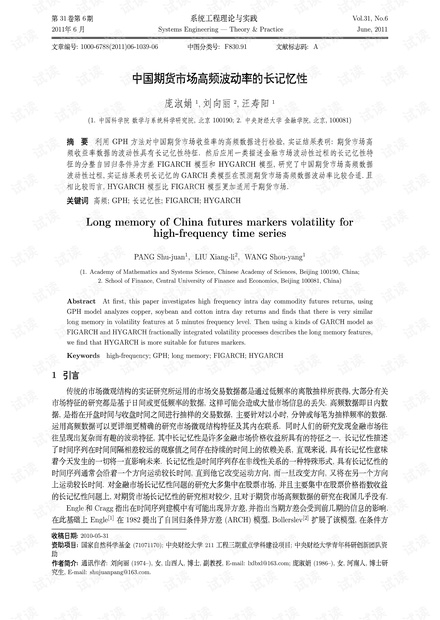 论文研究-中国期货市场高频波动率的长记忆性.pdf