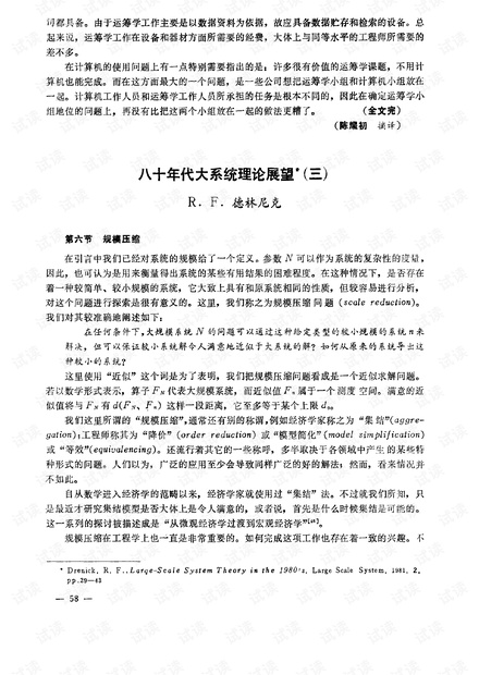 论文研究-八十年代大系统理论展望(三).pdf
