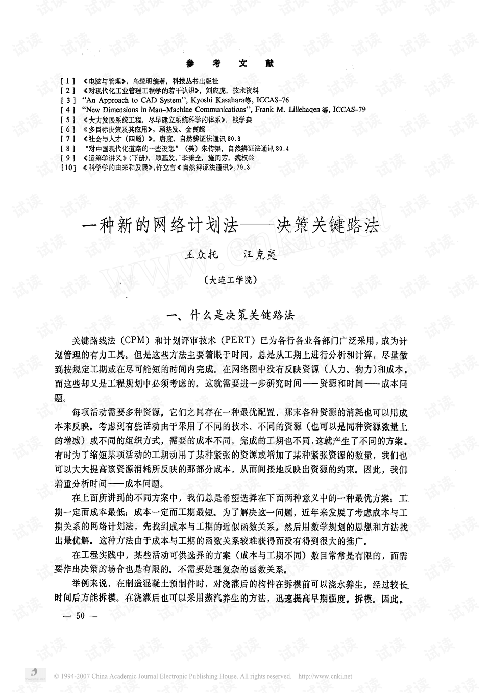 方法的重要性的作文 preview