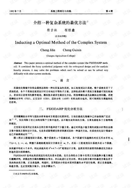 论文研究- 介绍一种复杂系统的最优方法.pdf