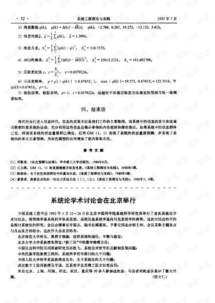 论文研究- 系统论学术讨论会在北京举行.pdf