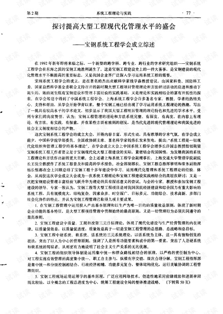 论文研究- 探讨提高大型工程现代化管理水平的盛会——宝钢系统工程学会成立综述.pdf