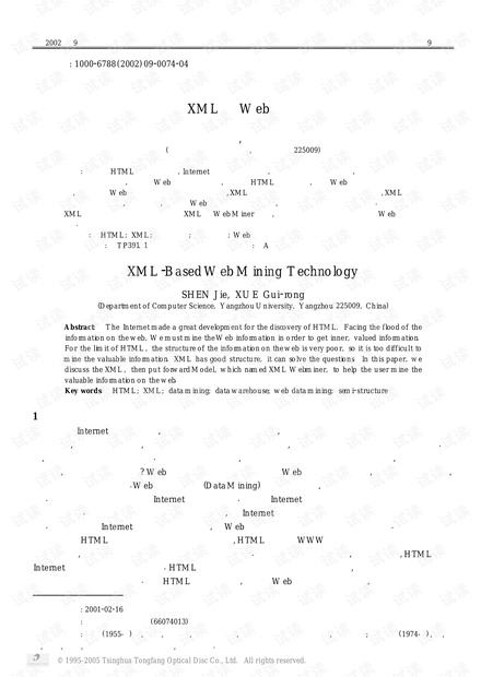 论文研究-一种基于XML的Web数据挖掘模型.pdf