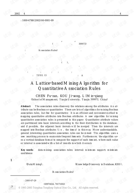 论文研究-基于网络的数值关联规则挖掘方法.pdf