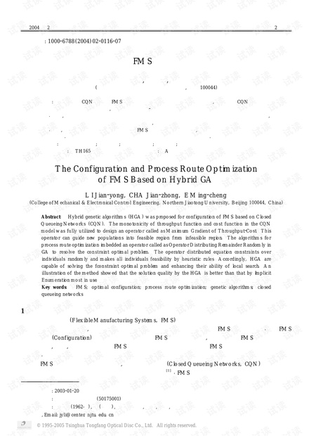 论文研究-基于混合遗传算法的FMS优化配置及其工艺路线规划.pdf