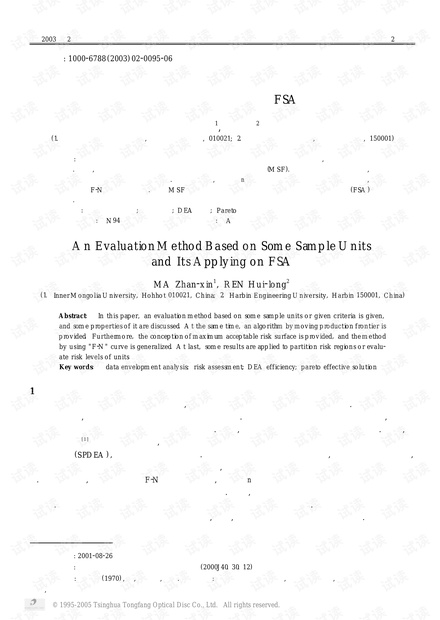 论文研究-一种基于样本的综合评价方法及其在FSA中的应用研究.pdf