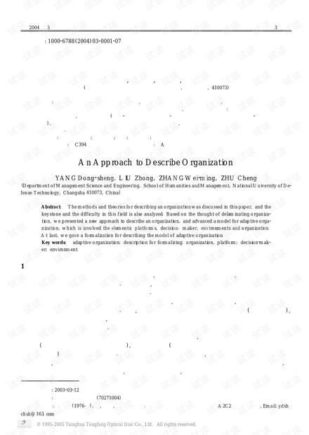 论文研究-组织描述方法研究.pdf