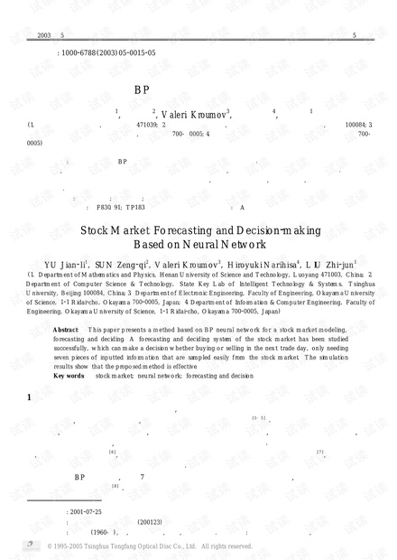论文研究-基于BP神经网络的股市建模与决策.pdf