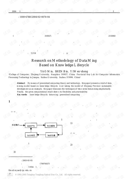 论文研究-基于知识生命期的数据挖掘方法研究.pdf