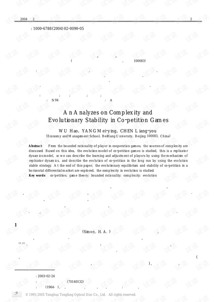 论文研究-合作竞争博弈中的复杂性与演化均衡的稳定性分析.pdf