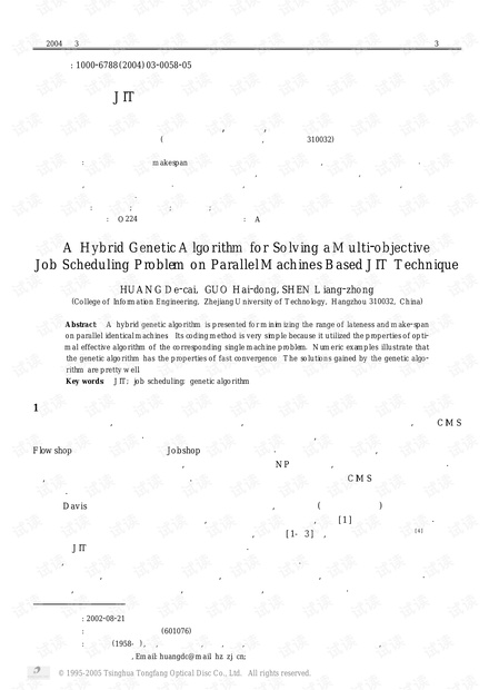 论文研究-基于JIT的多目标并行多机调度问题的混合遗传算法.pdf