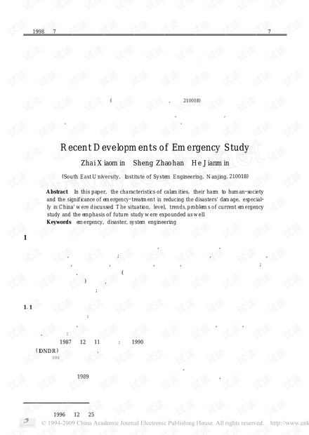 论文研究-应急研究综述与展望.pdf