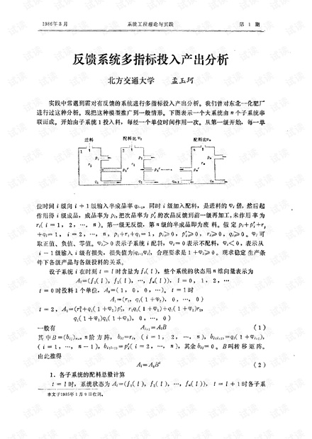 论文研究- 反馈系统多指标投入产出分析.pdf