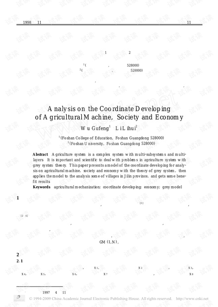 论文研究-农机与社会、经济协调发展分析.pdf